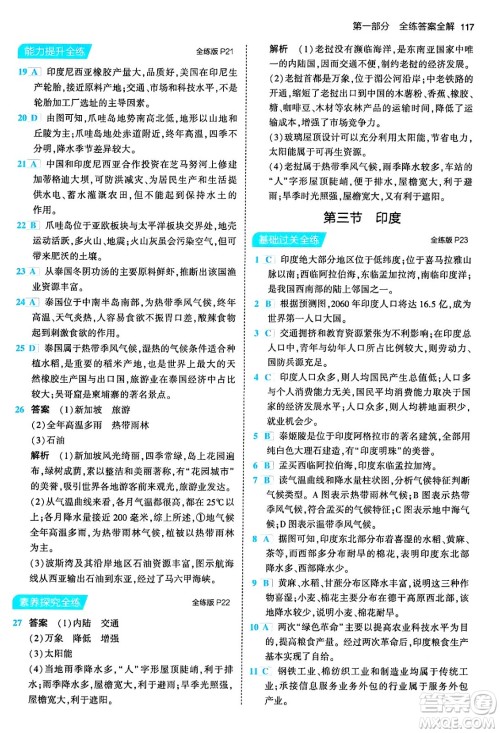 首都师范大学出版社2024年春初中同步5年中考3年模拟七年级地理下册人教版答案