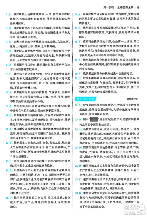 首都师范大学出版社2024年春初中同步5年中考3年模拟七年级地理下册人教版答案