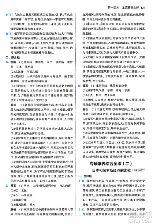 首都师范大学出版社2024年春初中同步5年中考3年模拟七年级地理下册人教版答案