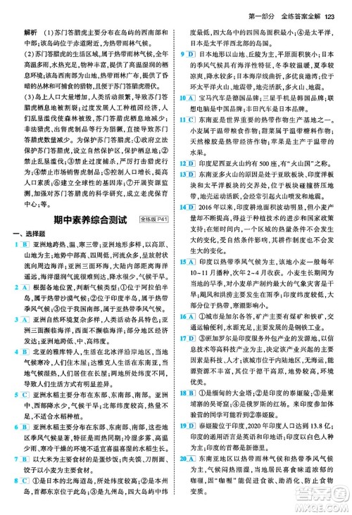 首都师范大学出版社2024年春初中同步5年中考3年模拟七年级地理下册人教版答案