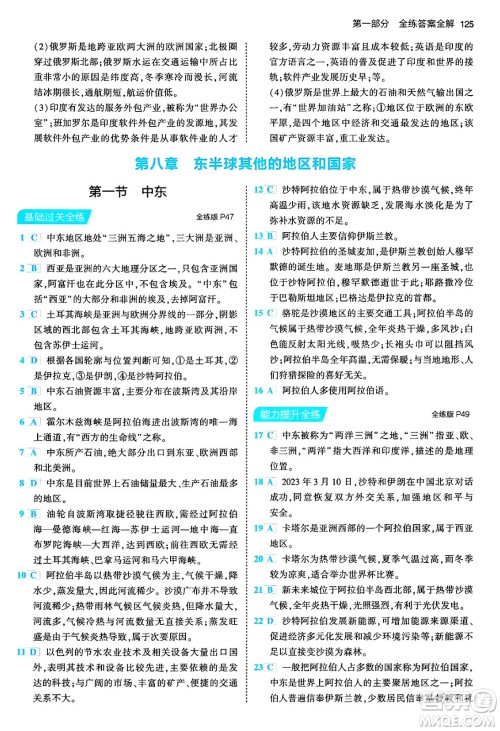 首都师范大学出版社2024年春初中同步5年中考3年模拟七年级地理下册人教版答案