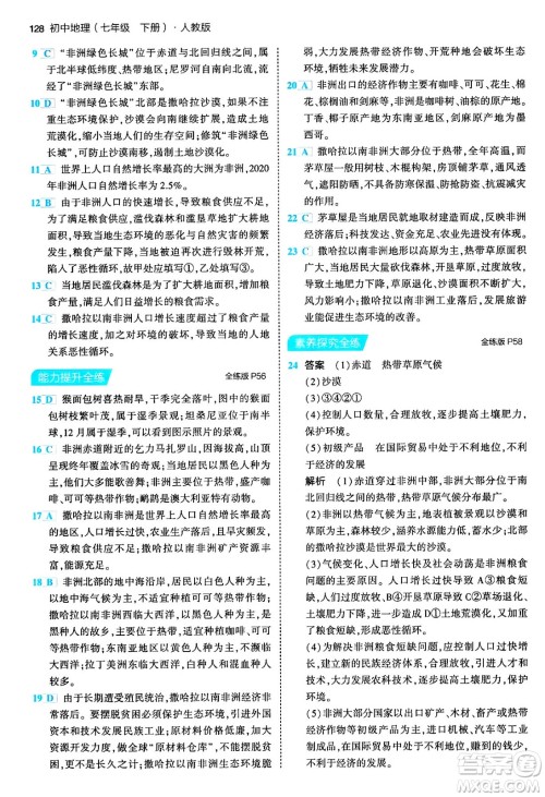 首都师范大学出版社2024年春初中同步5年中考3年模拟七年级地理下册人教版答案