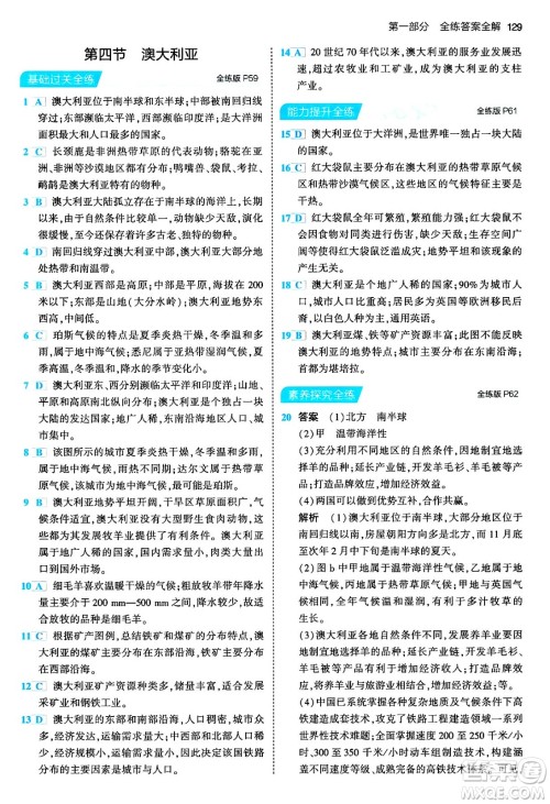 首都师范大学出版社2024年春初中同步5年中考3年模拟七年级地理下册人教版答案