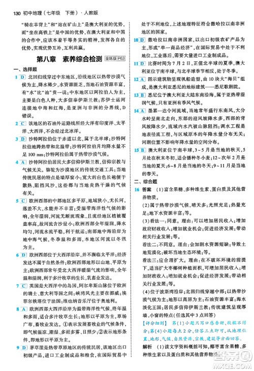 首都师范大学出版社2024年春初中同步5年中考3年模拟七年级地理下册人教版答案