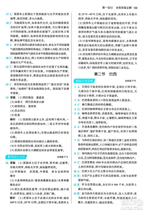 首都师范大学出版社2024年春初中同步5年中考3年模拟七年级地理下册人教版答案
