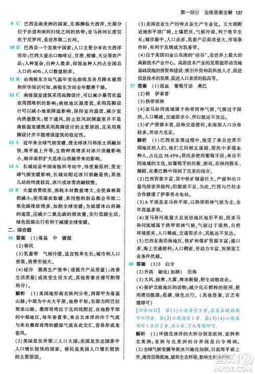 首都师范大学出版社2024年春初中同步5年中考3年模拟七年级地理下册人教版答案