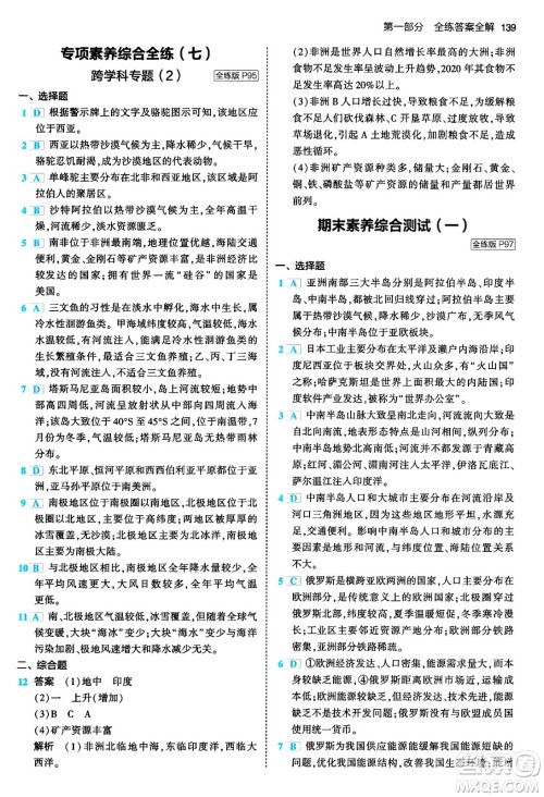 首都师范大学出版社2024年春初中同步5年中考3年模拟七年级地理下册人教版答案