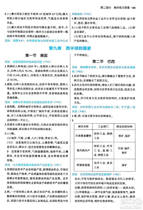 首都师范大学出版社2024年春初中同步5年中考3年模拟七年级地理下册人教版答案