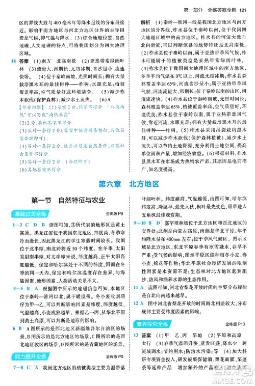 首都师范大学出版社2024年春初中同步5年中考3年模拟八年级地理下册人教版答案 首都师范大学出版社2024年春初中同步5年中考3年模拟八年级地理下册人教版答案