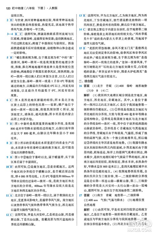 首都师范大学出版社2024年春初中同步5年中考3年模拟八年级地理下册人教版答案 首都师范大学出版社2024年春初中同步5年中考3年模拟八年级地理下册人教版答案