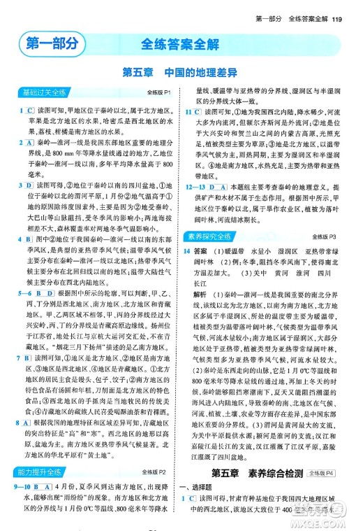 首都师范大学出版社2024年春初中同步5年中考3年模拟八年级地理下册人教版答案 首都师范大学出版社2024年春初中同步5年中考3年模拟八年级地理下册人教版答案