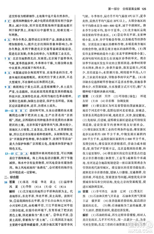 首都师范大学出版社2024年春初中同步5年中考3年模拟八年级地理下册人教版答案 首都师范大学出版社2024年春初中同步5年中考3年模拟八年级地理下册人教版答案