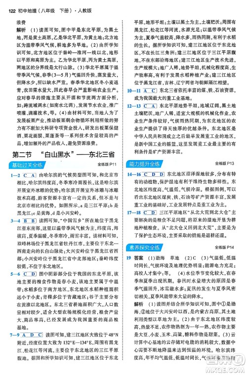 首都师范大学出版社2024年春初中同步5年中考3年模拟八年级地理下册人教版答案 首都师范大学出版社2024年春初中同步5年中考3年模拟八年级地理下册人教版答案