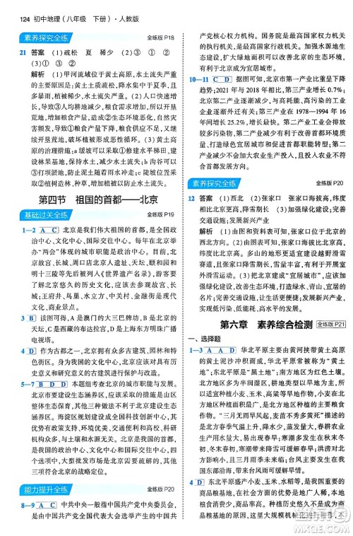 首都师范大学出版社2024年春初中同步5年中考3年模拟八年级地理下册人教版答案 首都师范大学出版社2024年春初中同步5年中考3年模拟八年级地理下册人教版答案