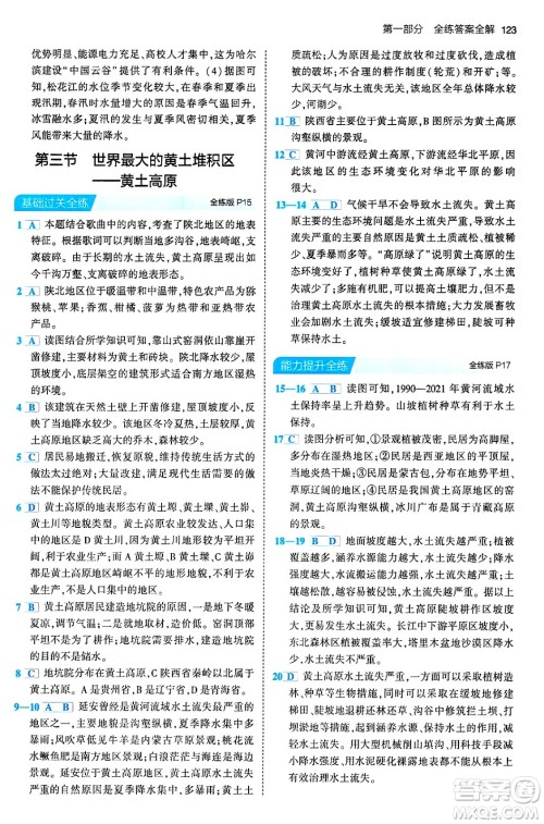 首都师范大学出版社2024年春初中同步5年中考3年模拟八年级地理下册人教版答案 首都师范大学出版社2024年春初中同步5年中考3年模拟八年级地理下册人教版答案