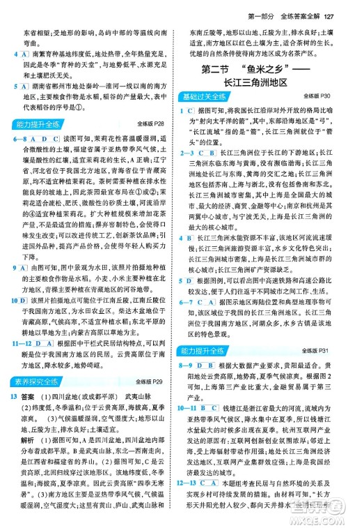 首都师范大学出版社2024年春初中同步5年中考3年模拟八年级地理下册人教版答案 首都师范大学出版社2024年春初中同步5年中考3年模拟八年级地理下册人教版答案
