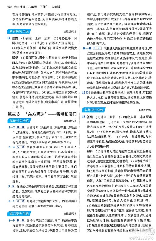 首都师范大学出版社2024年春初中同步5年中考3年模拟八年级地理下册人教版答案 首都师范大学出版社2024年春初中同步5年中考3年模拟八年级地理下册人教版答案