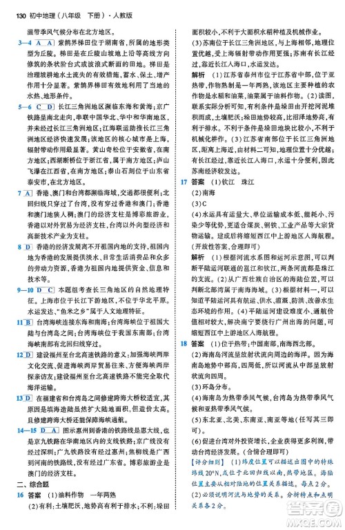 首都师范大学出版社2024年春初中同步5年中考3年模拟八年级地理下册人教版答案 首都师范大学出版社2024年春初中同步5年中考3年模拟八年级地理下册人教版答案