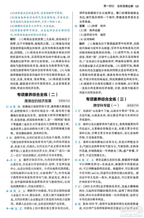 首都师范大学出版社2024年春初中同步5年中考3年模拟八年级地理下册人教版答案