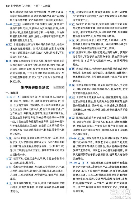 首都师范大学出版社2024年春初中同步5年中考3年模拟八年级地理下册人教版答案 首都师范大学出版社2024年春初中同步5年中考3年模拟八年级地理下册人教版答案