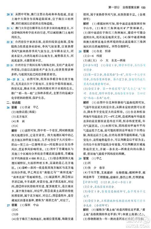 首都师范大学出版社2024年春初中同步5年中考3年模拟八年级地理下册人教版答案 首都师范大学出版社2024年春初中同步5年中考3年模拟八年级地理下册人教版答案
