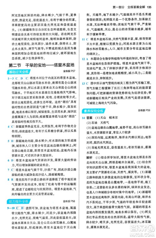 首都师范大学出版社2024年春初中同步5年中考3年模拟八年级地理下册人教版答案 首都师范大学出版社2024年春初中同步5年中考3年模拟八年级地理下册人教版答案