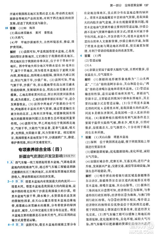 首都师范大学出版社2024年春初中同步5年中考3年模拟八年级地理下册人教版答案 首都师范大学出版社2024年春初中同步5年中考3年模拟八年级地理下册人教版答案