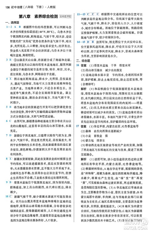 首都师范大学出版社2024年春初中同步5年中考3年模拟八年级地理下册人教版答案 首都师范大学出版社2024年春初中同步5年中考3年模拟八年级地理下册人教版答案