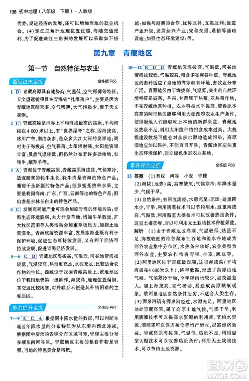 首都师范大学出版社2024年春初中同步5年中考3年模拟八年级地理下册人教版答案