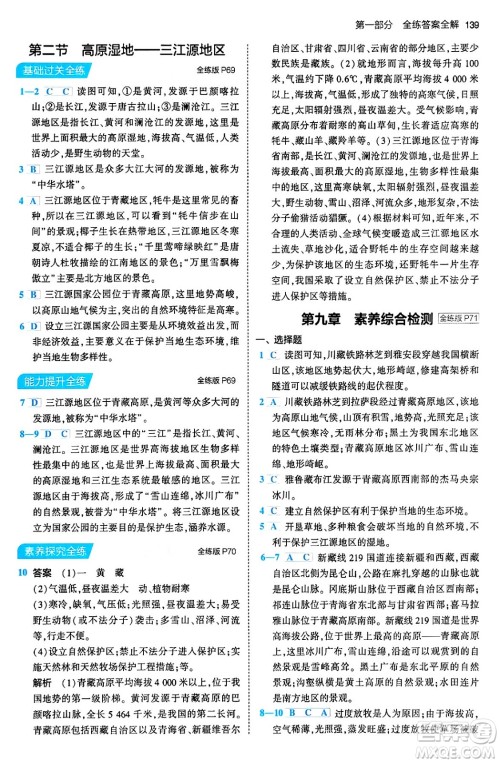 首都师范大学出版社2024年春初中同步5年中考3年模拟八年级地理下册人教版答案 首都师范大学出版社2024年春初中同步5年中考3年模拟八年级地理下册人教版答案