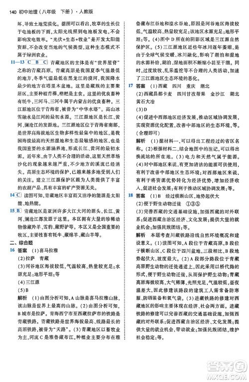 首都师范大学出版社2024年春初中同步5年中考3年模拟八年级地理下册人教版答案 首都师范大学出版社2024年春初中同步5年中考3年模拟八年级地理下册人教版答案