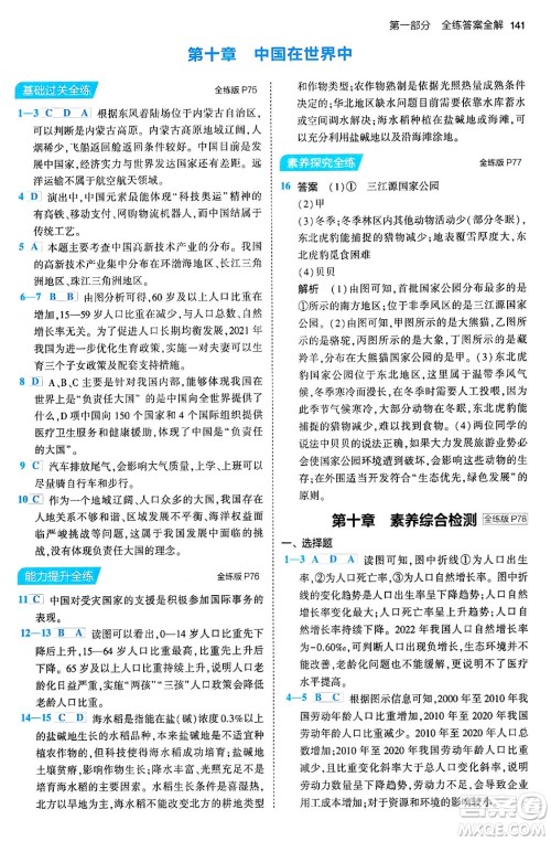 首都师范大学出版社2024年春初中同步5年中考3年模拟八年级地理下册人教版答案