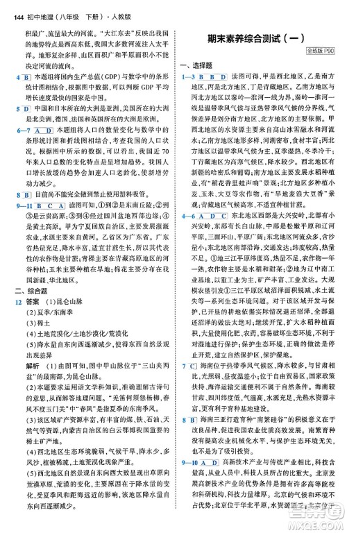 首都师范大学出版社2024年春初中同步5年中考3年模拟八年级地理下册人教版答案 首都师范大学出版社2024年春初中同步5年中考3年模拟八年级地理下册人教版答案