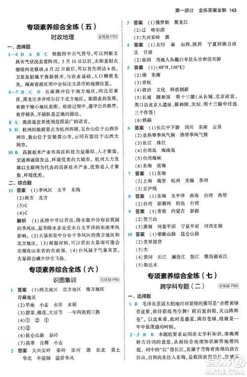 首都师范大学出版社2024年春初中同步5年中考3年模拟八年级地理下册人教版答案 首都师范大学出版社2024年春初中同步5年中考3年模拟八年级地理下册人教版答案