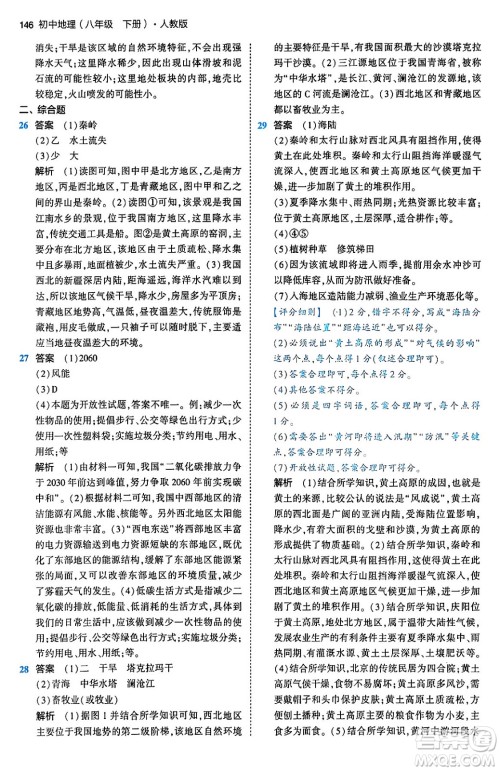 首都师范大学出版社2024年春初中同步5年中考3年模拟八年级地理下册人教版答案 首都师范大学出版社2024年春初中同步5年中考3年模拟八年级地理下册人教版答案