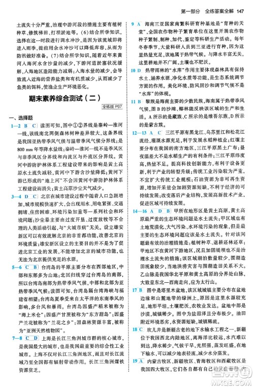 首都师范大学出版社2024年春初中同步5年中考3年模拟八年级地理下册人教版答案 首都师范大学出版社2024年春初中同步5年中考3年模拟八年级地理下册人教版答案