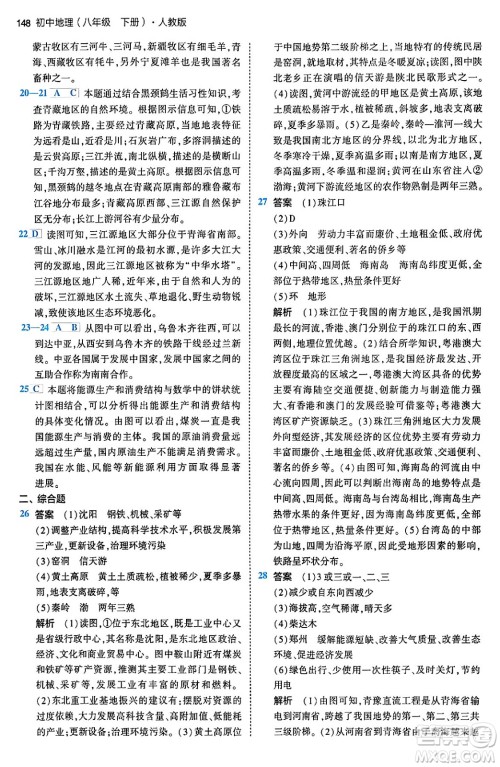 首都师范大学出版社2024年春初中同步5年中考3年模拟八年级地理下册人教版答案