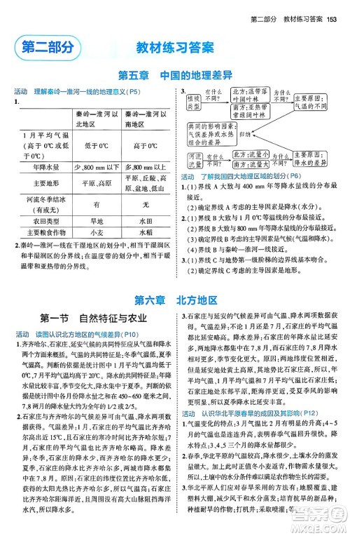 首都师范大学出版社2024年春初中同步5年中考3年模拟八年级地理下册人教版答案