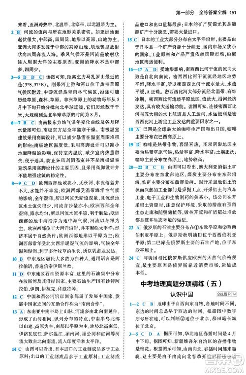 首都师范大学出版社2024年春初中同步5年中考3年模拟八年级地理下册人教版答案
