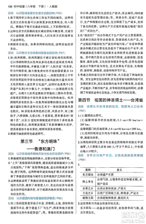 首都师范大学出版社2024年春初中同步5年中考3年模拟八年级地理下册人教版答案 首都师范大学出版社2024年春初中同步5年中考3年模拟八年级地理下册人教版答案