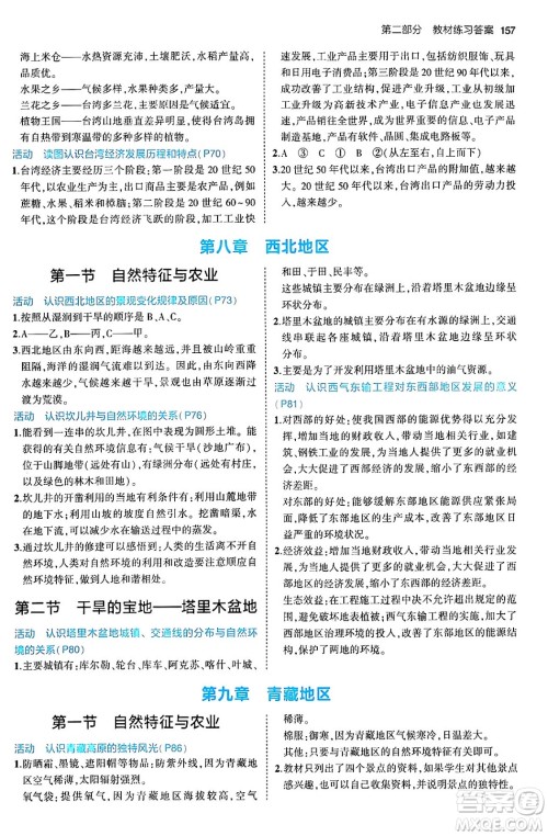 首都师范大学出版社2024年春初中同步5年中考3年模拟八年级地理下册人教版答案 首都师范大学出版社2024年春初中同步5年中考3年模拟八年级地理下册人教版答案