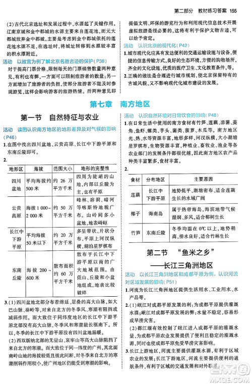 首都师范大学出版社2024年春初中同步5年中考3年模拟八年级地理下册人教版答案 首都师范大学出版社2024年春初中同步5年中考3年模拟八年级地理下册人教版答案