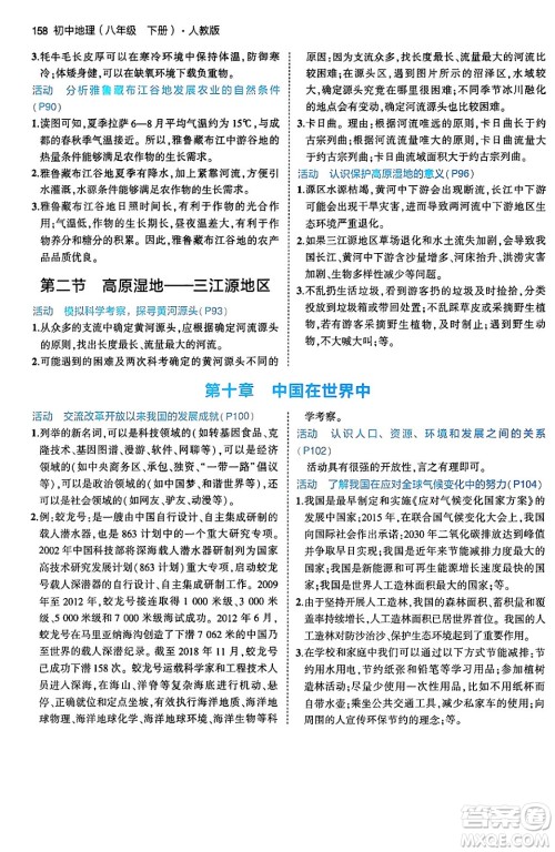 首都师范大学出版社2024年春初中同步5年中考3年模拟八年级地理下册人教版答案