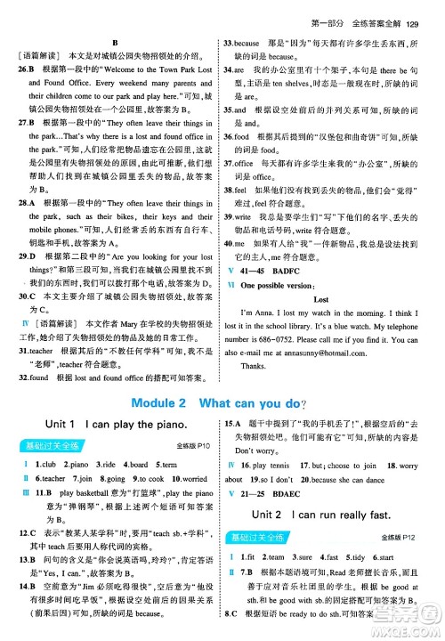 首都师范大学出版社2024年春初中同步5年中考3年模拟七年级英语下册外研版答案