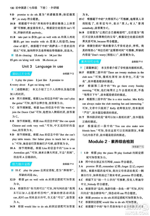 首都师范大学出版社2024年春初中同步5年中考3年模拟七年级英语下册外研版答案