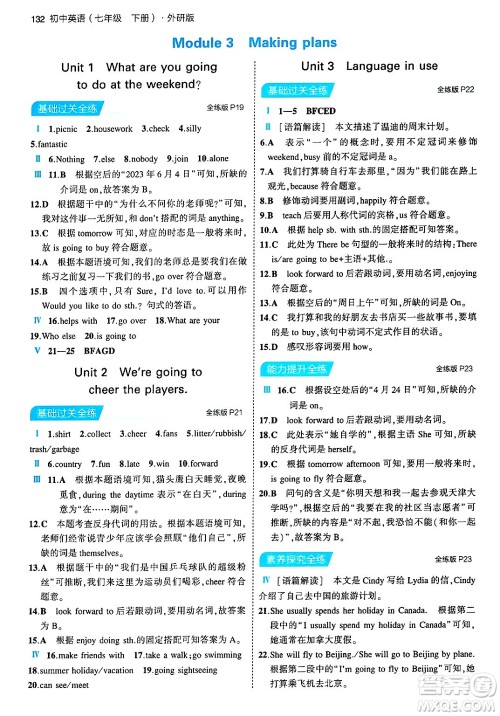 首都师范大学出版社2024年春初中同步5年中考3年模拟七年级英语下册外研版答案 首都师范大学出版社2024年春初中同步5年中考3年模拟七年级英语下册外研版答案