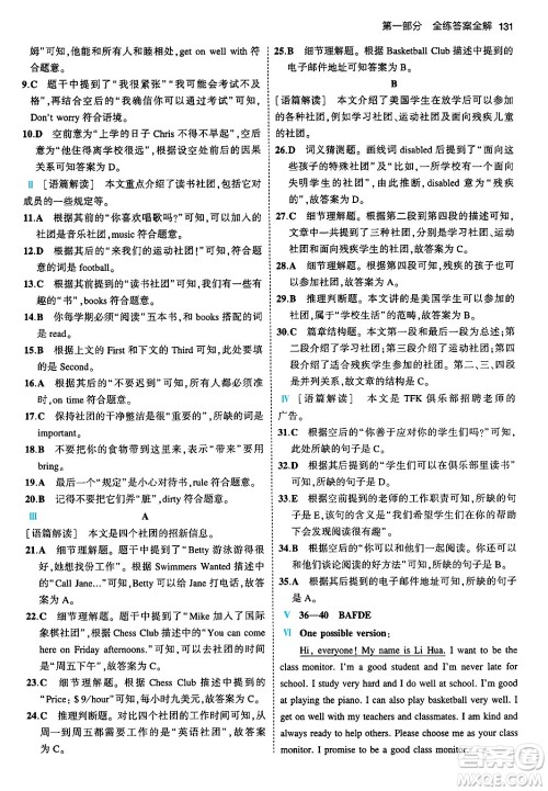 首都师范大学出版社2024年春初中同步5年中考3年模拟七年级英语下册外研版答案 首都师范大学出版社2024年春初中同步5年中考3年模拟七年级英语下册外研版答案
