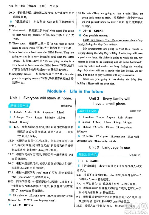 首都师范大学出版社2024年春初中同步5年中考3年模拟七年级英语下册外研版答案