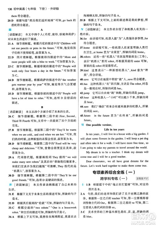 首都师范大学出版社2024年春初中同步5年中考3年模拟七年级英语下册外研版答案 首都师范大学出版社2024年春初中同步5年中考3年模拟七年级英语下册外研版答案