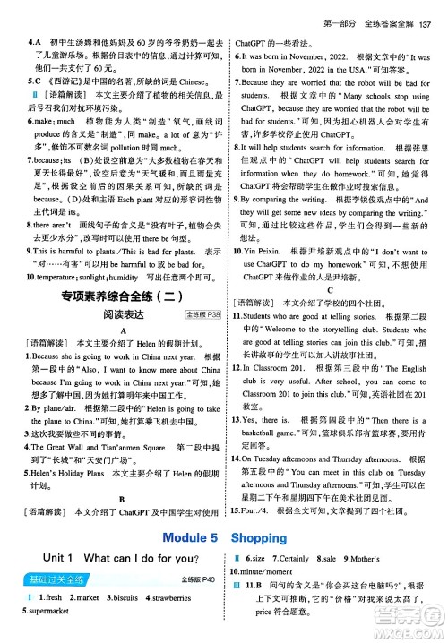 首都师范大学出版社2024年春初中同步5年中考3年模拟七年级英语下册外研版答案 首都师范大学出版社2024年春初中同步5年中考3年模拟七年级英语下册外研版答案